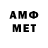 МЕТАМФЕТАМИН винт POLol